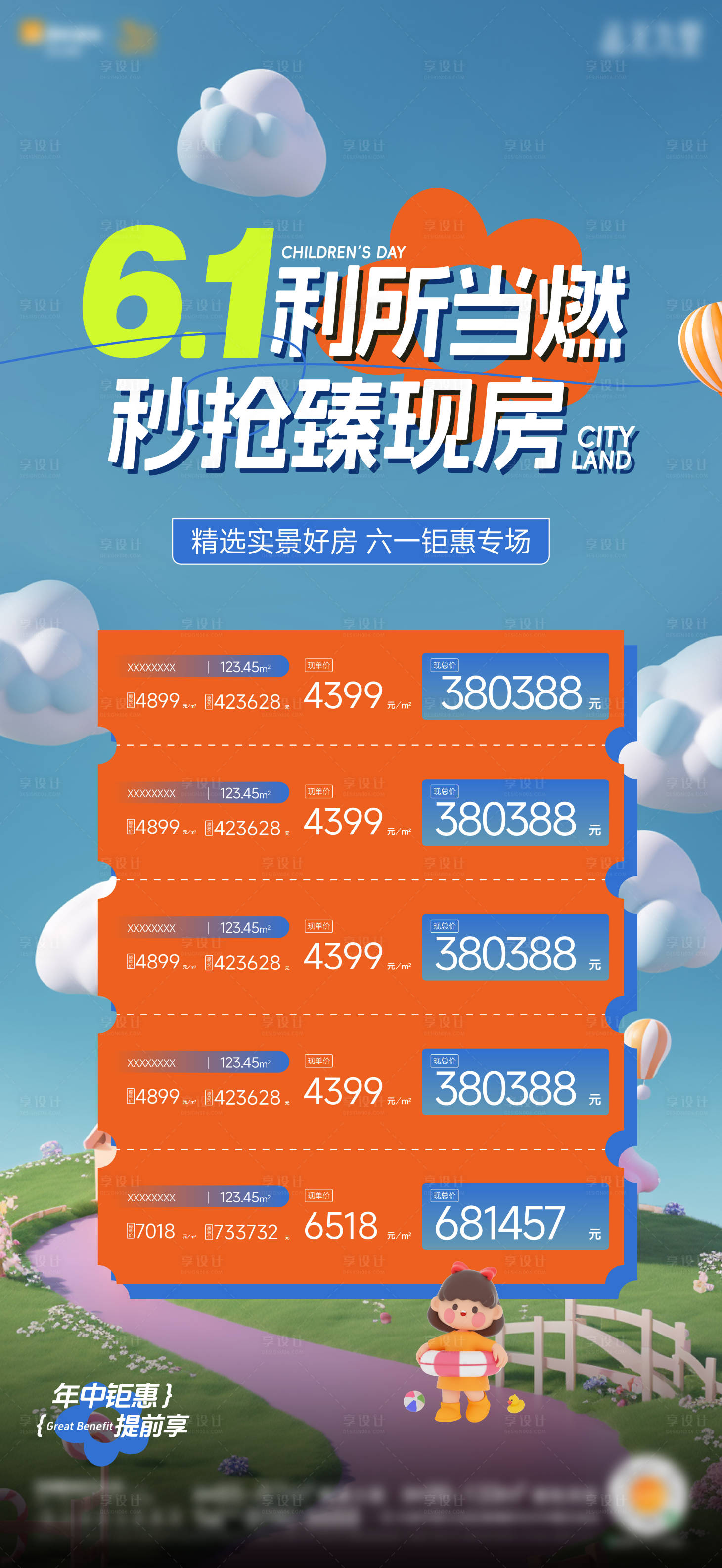 源文件下载【享设计】搜索编号：82510031186712379【年中钜惠618海报】