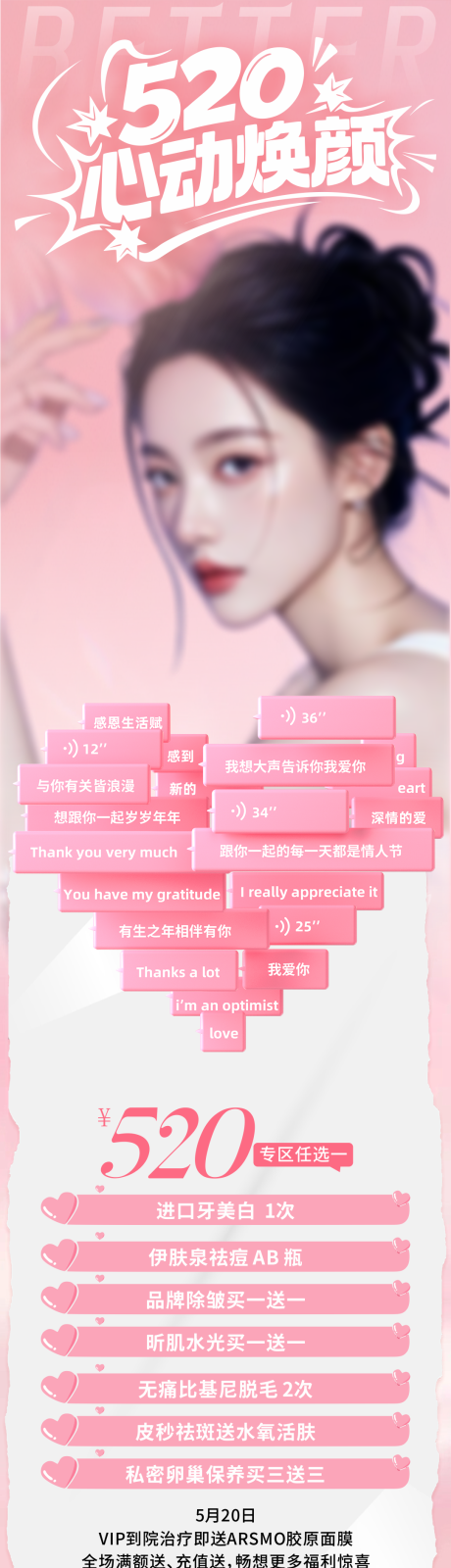 源文件下載【520心動煥顏計劃】編號：50750031482255877