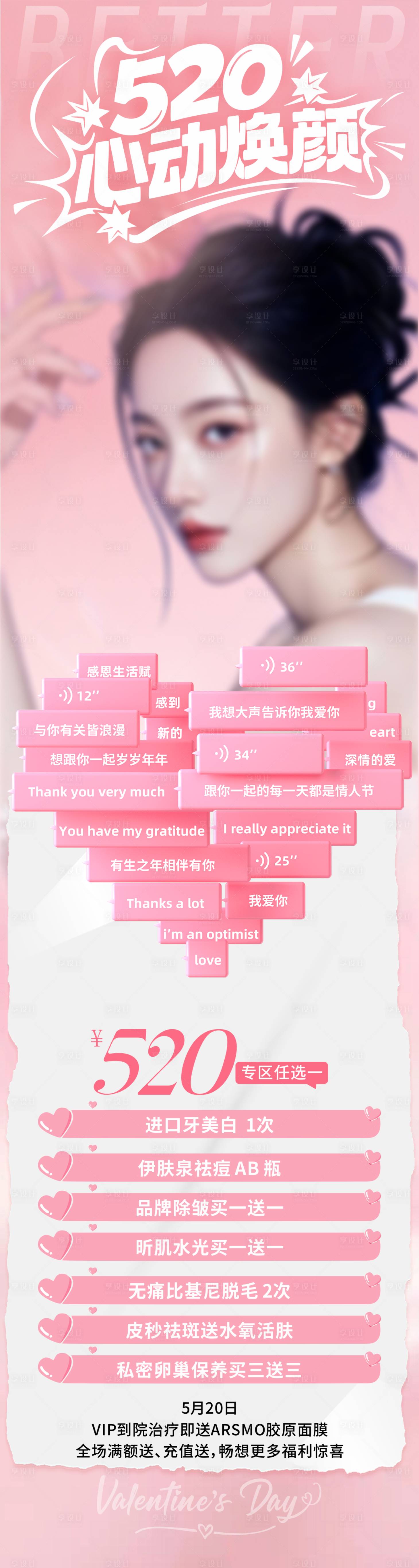 源文件下载【520心动焕颜计划】编号：50750031482255877