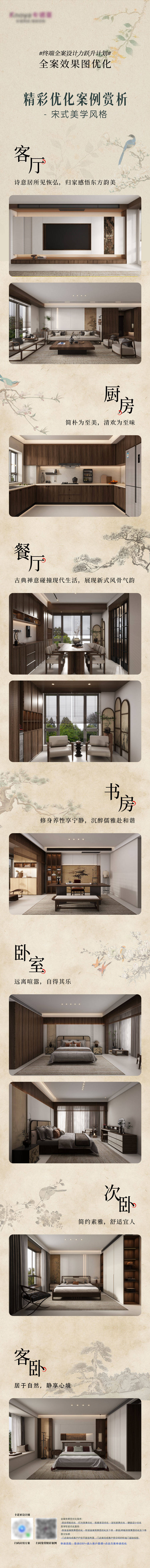源文件下载【享设计】搜索编号：53150031314513051【宋式家居效果图优化长图】