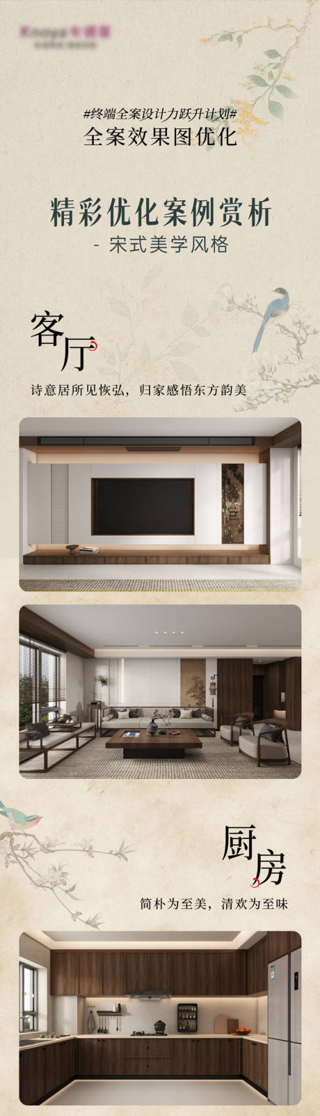 源文件下載【享設計】搜索編號：53150031314513051【宋式家居效果圖優化長圖】