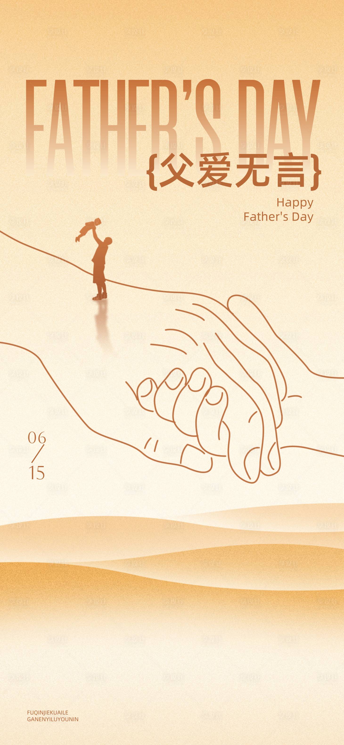 源文件下载【享设计】搜索编号：86790031302429322【父亲节】