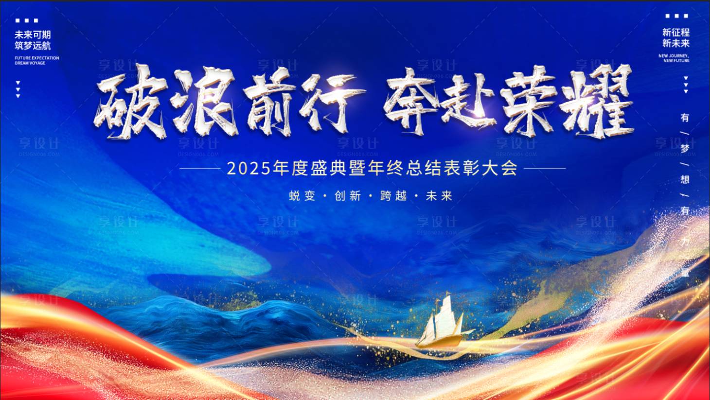 源文件下载【乘风破浪蓝色会议主KV】编号：13700031388396856