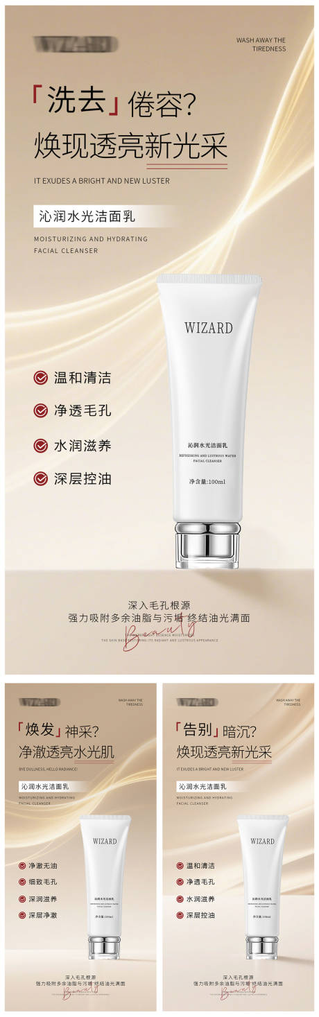 源文件下載【享設(shè)計(jì)】搜索編號：64850031168428702【醫(yī)美護(hù)膚洗面奶產(chǎn)品宣傳海報(bào)】
