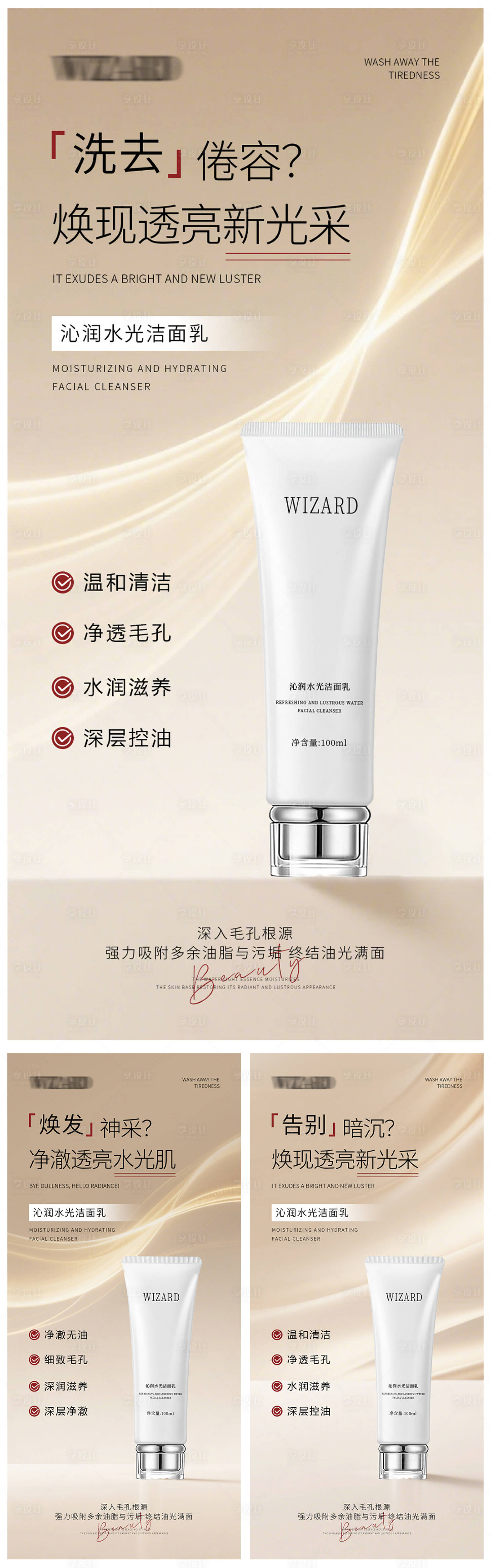 源文件下载【享设计】搜索编号：64850031168428702【医美护肤洗面奶产品宣传海报】