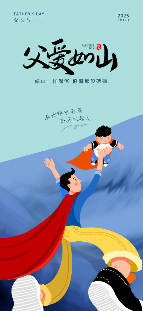 源文件下載【享設計】搜索編號：10080031312797647【父親節(jié)】