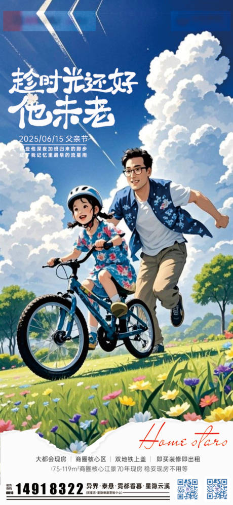 父亲节系列海报1