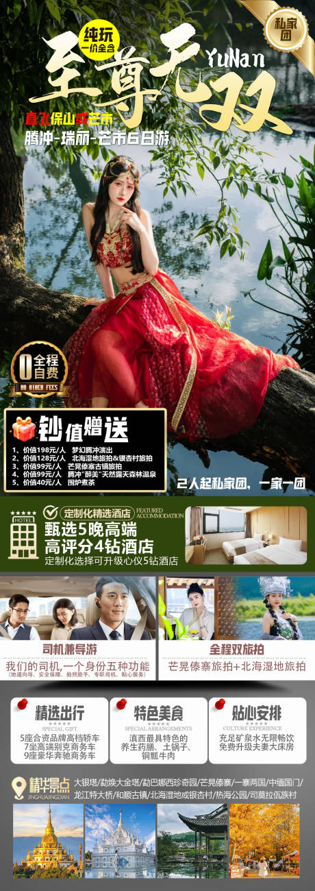 源文件下載【云南至尊無雙旅游海報】編號：59170031269752524