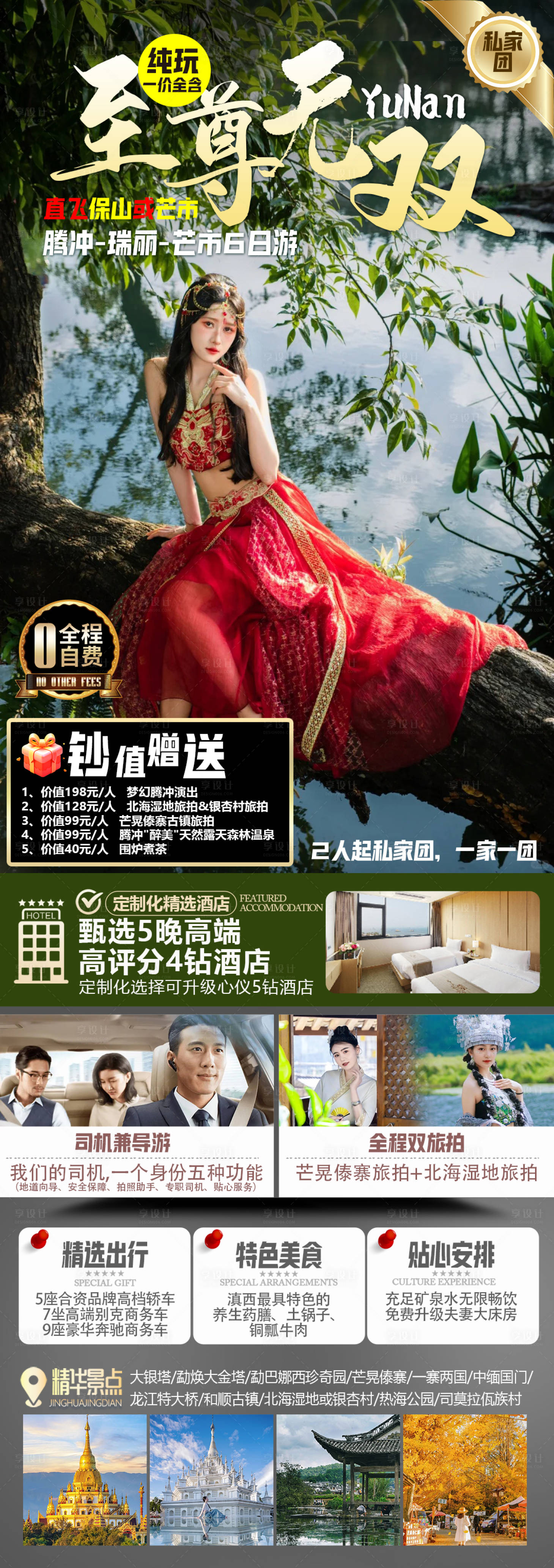 源文件下載【云南至尊無雙旅游海報】編號：59170031269752524