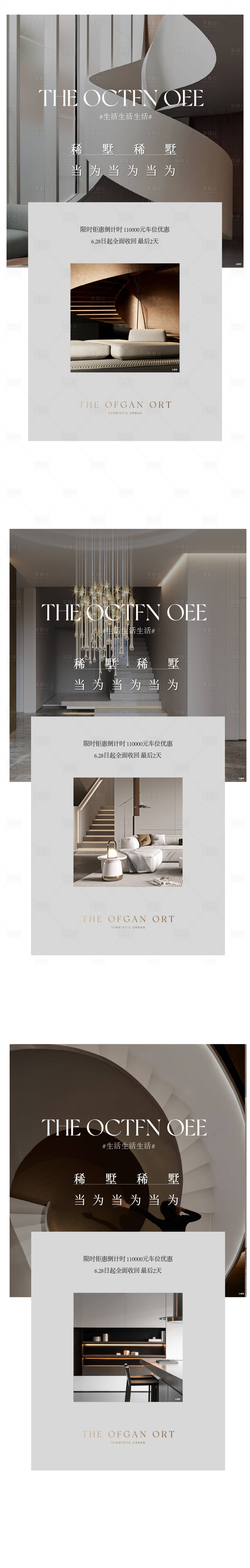 源文件下载【享设计】搜索编号：26790031598674217【别墅价值点系列海报】
