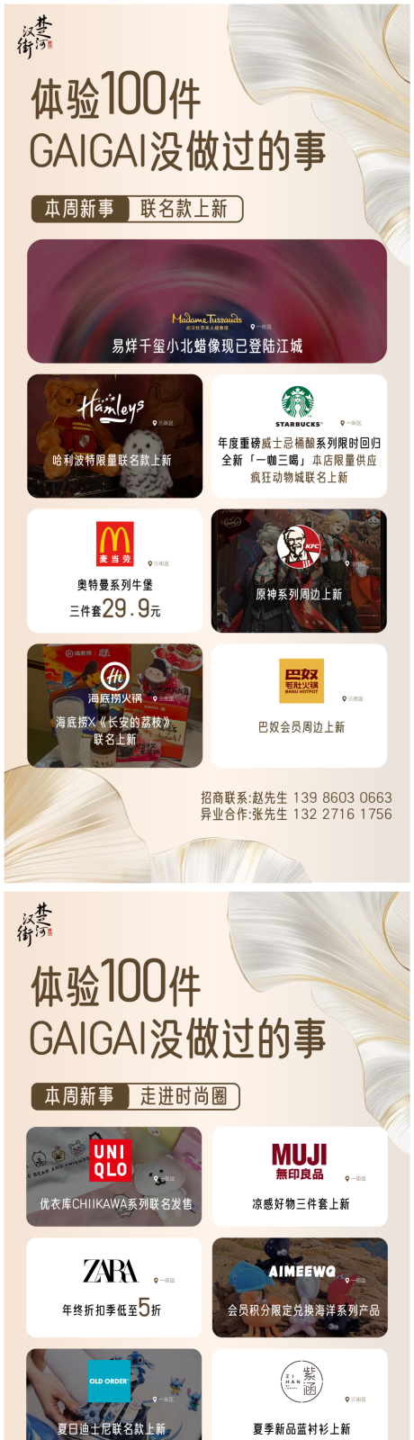 源文件下載【商場品牌合集sp海報(bào)】編號：64700031619928879