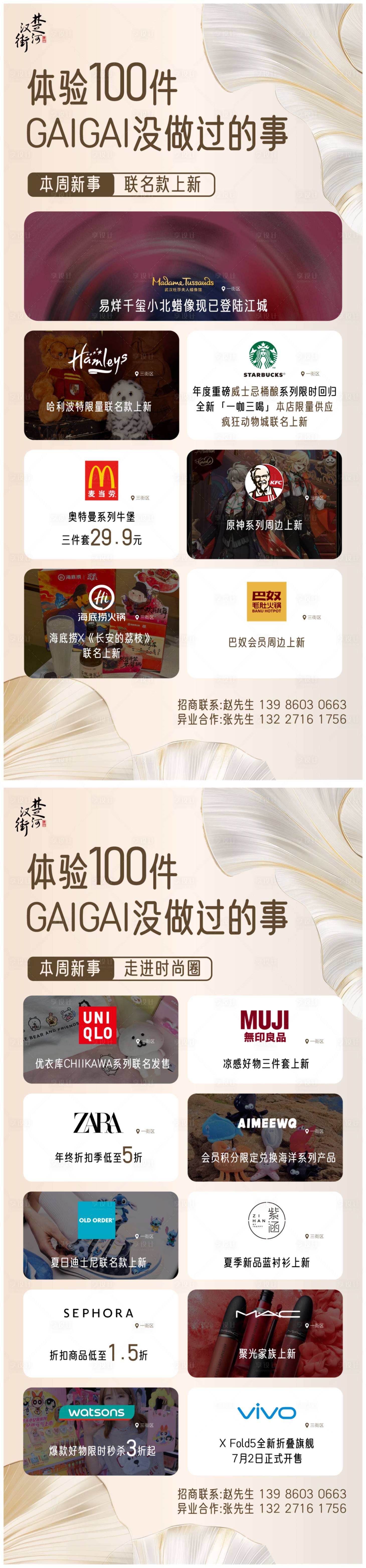 源文件下載【商場品牌合集sp海報】編號：64700031619928879