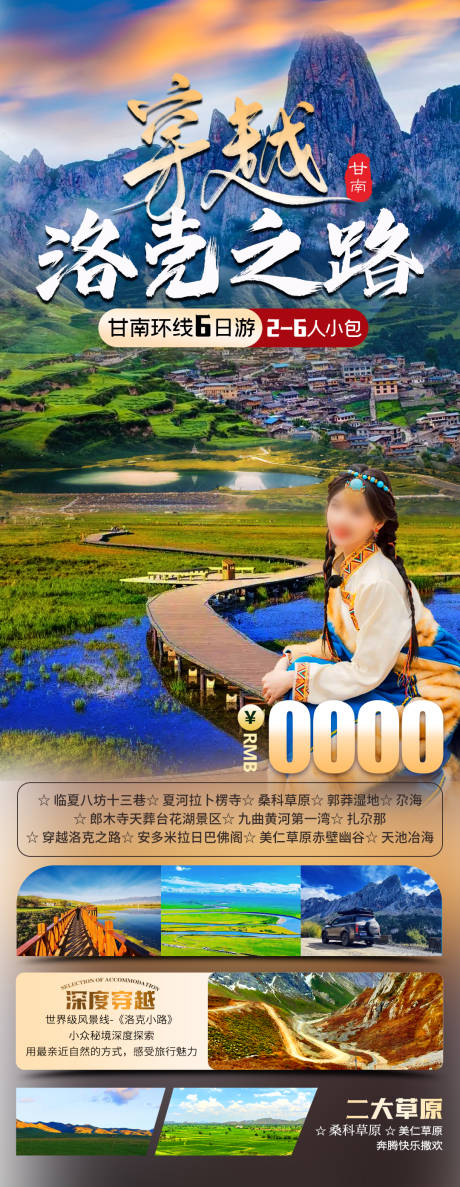 源文件下载【穿越洛克之路】编号：81340031631566247