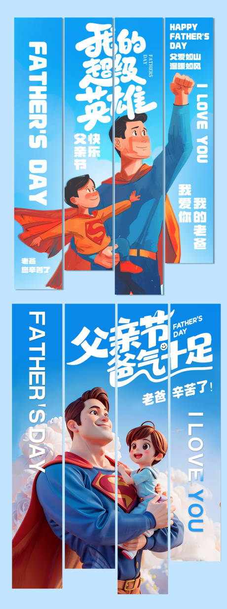 源文件下载【享设计】搜索编号：81850031227508014【父亲节吊幔条幅】
