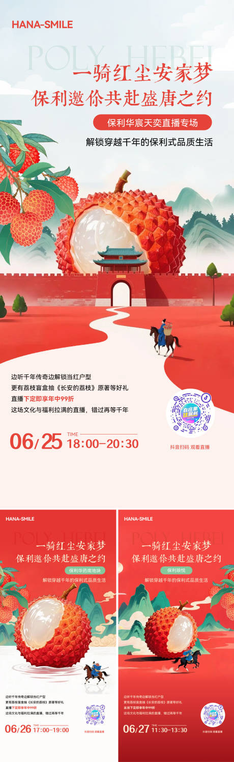 源文件下載【唐朝荔枝長(zhǎng)安國(guó)風(fēng)直播海報(bào)】編號(hào)：77400031659795270