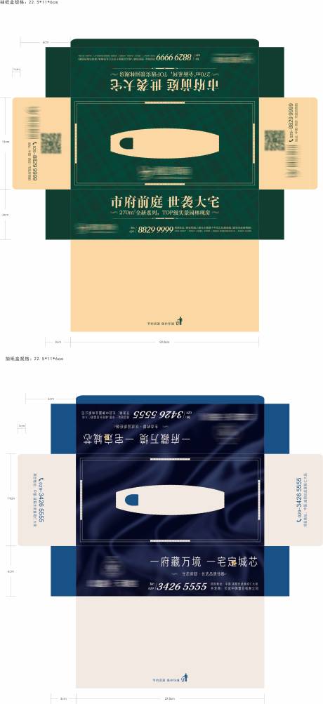 源文件下载【地产抽纸盒】编号：96920031265687769