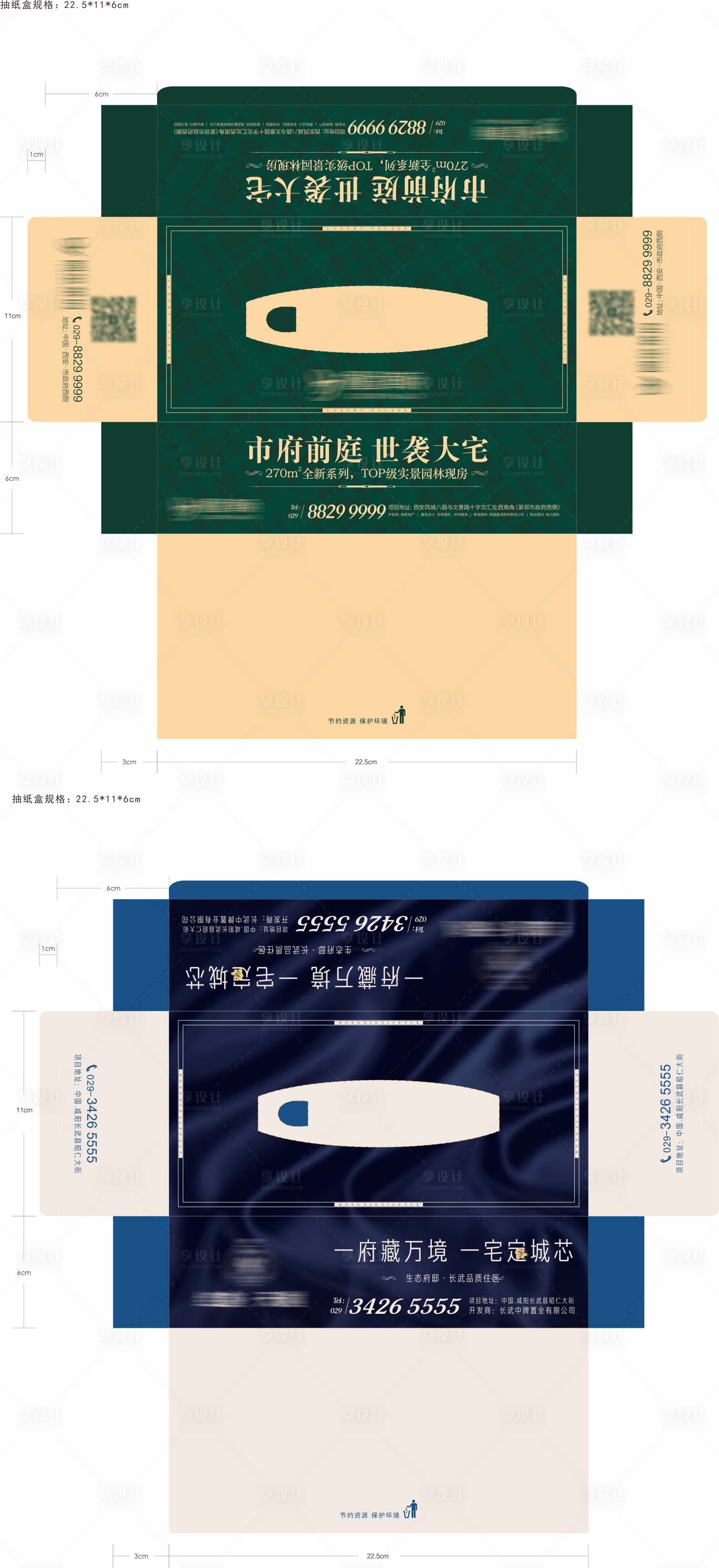 源文件下载【享设计】搜索编号：96920031265687769【地产抽纸盒】