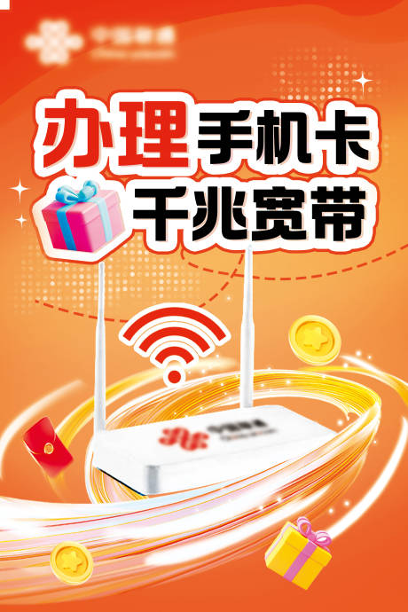 源文件下载【海报主画面宽带】编号：90580031615114259