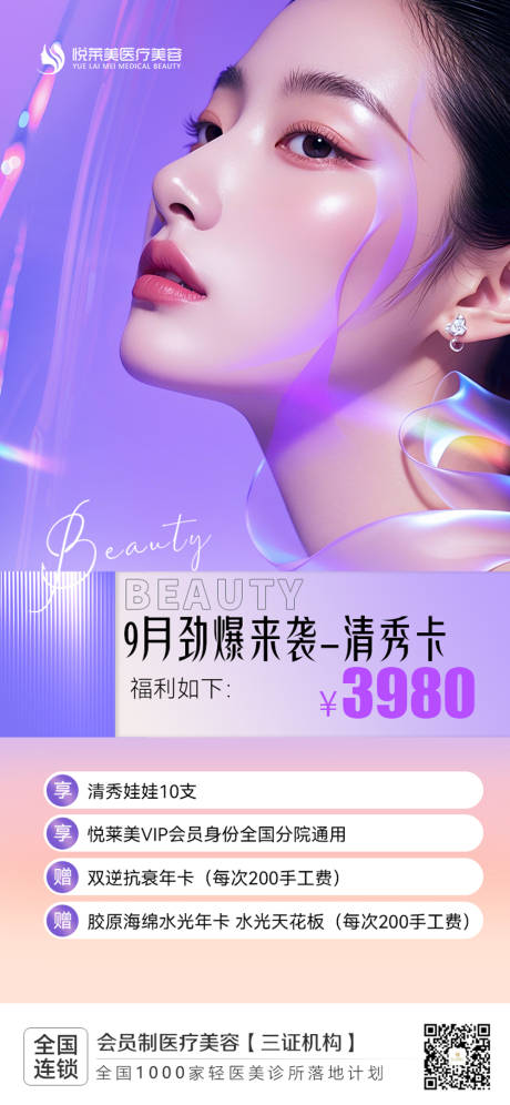 源文件下载【医美活动海报 】编号：59960031361376020