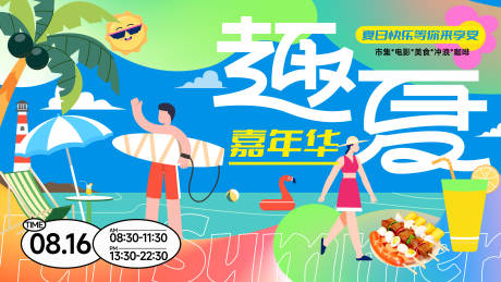源文件下載【享設計】搜索編號：31700031262008547【趣味夏天主視覺主畫面】