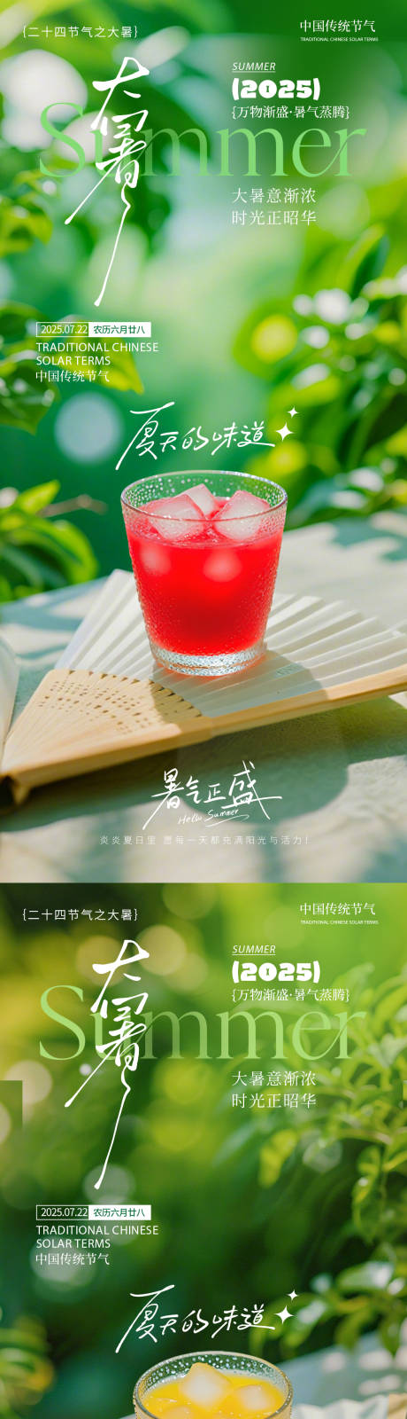 源文件下载【享设计】搜索编号：89870031437999870【大暑海报】