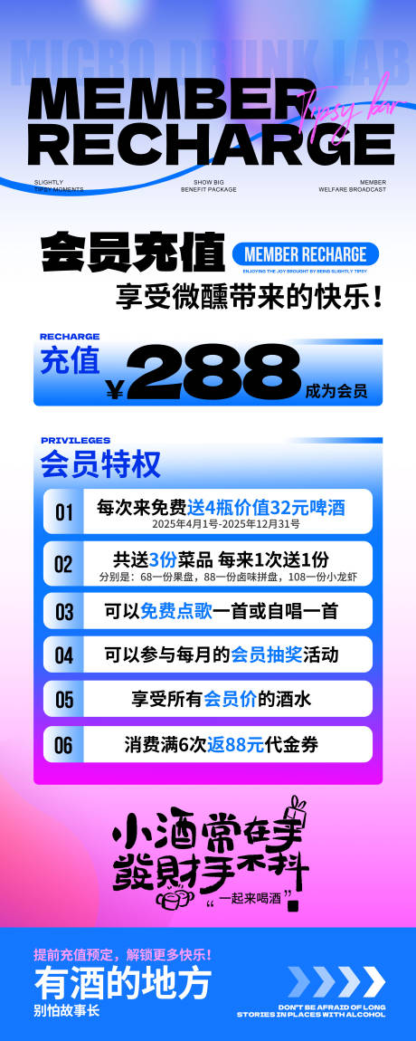 源文件下载【微醺音乐酒吧会员充值海报展架易拉宝】编号：32890031578529974