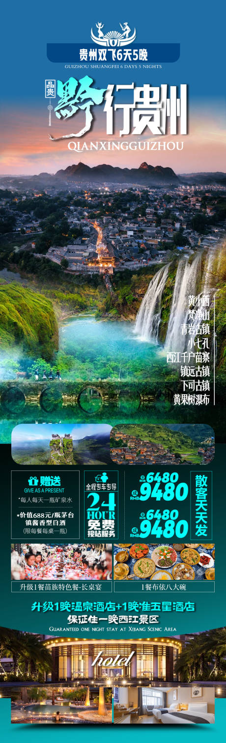 源文件下载【黔行贵州旅游海报】编号：57800031333623179