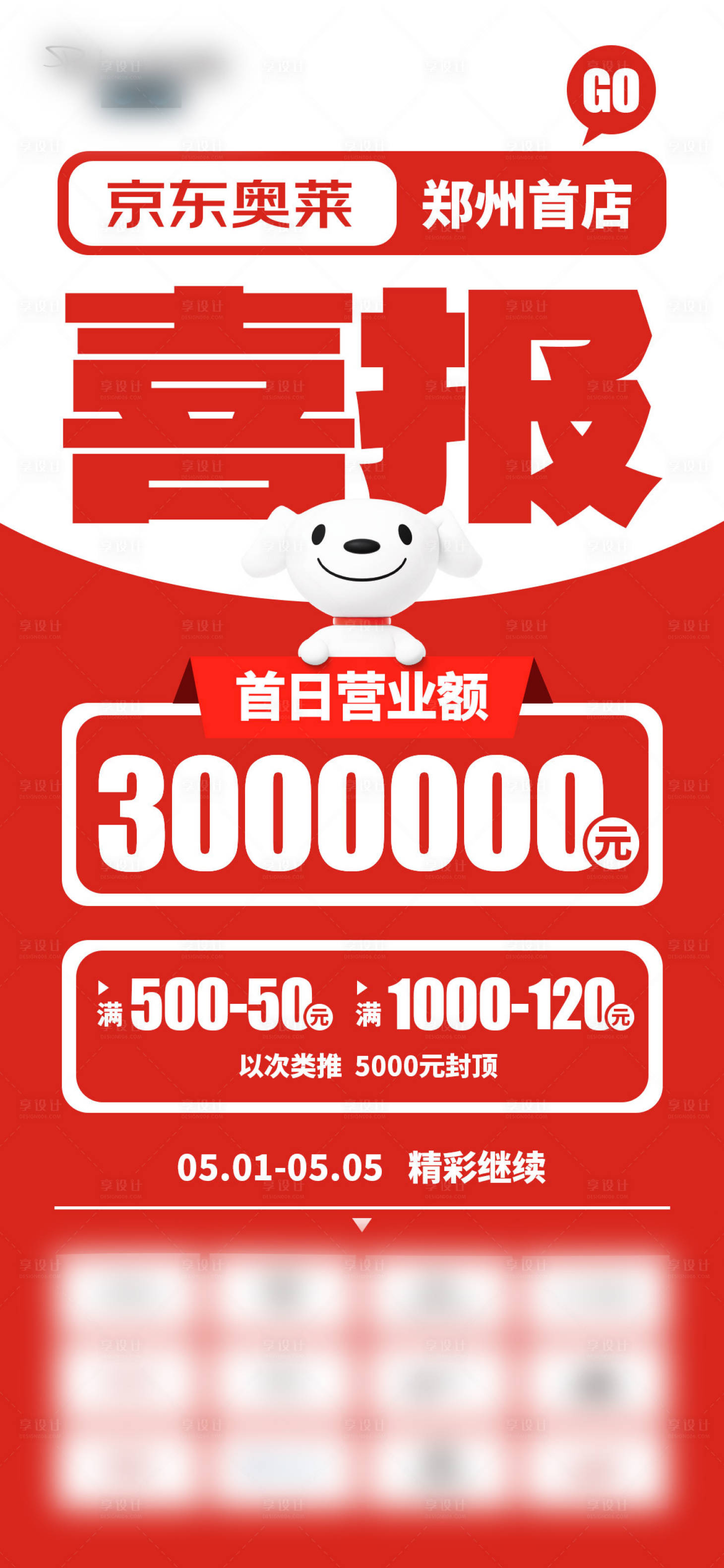 源文件下載【享設計】搜索編號：38070031479093285【店鋪開業(yè)喜報朋友圈海報】