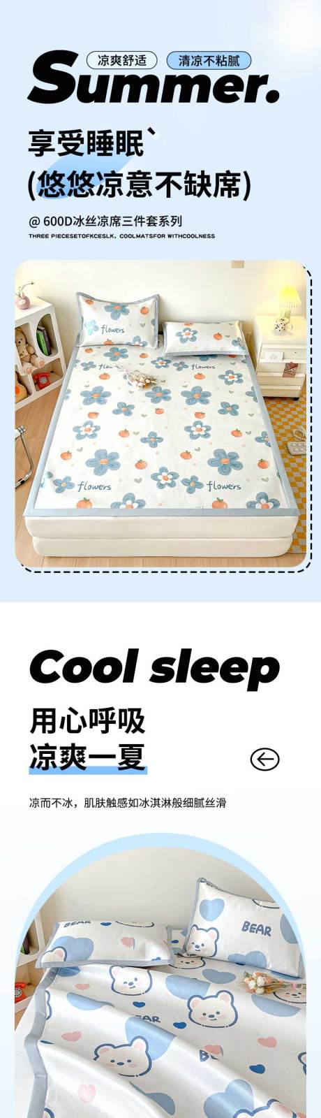 源文件下载【凉席四件套详情】编号：33430031554962702