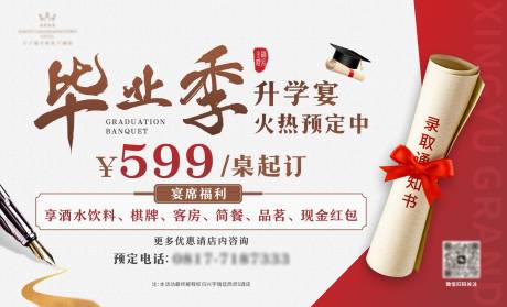 源文件下载【升学宴主画面】编号：79400031165781730