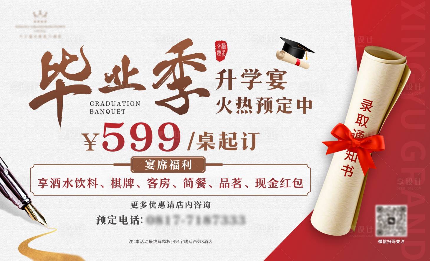 源文件下載【享設計】搜索編號：79400031165781730【升學宴主畫面】