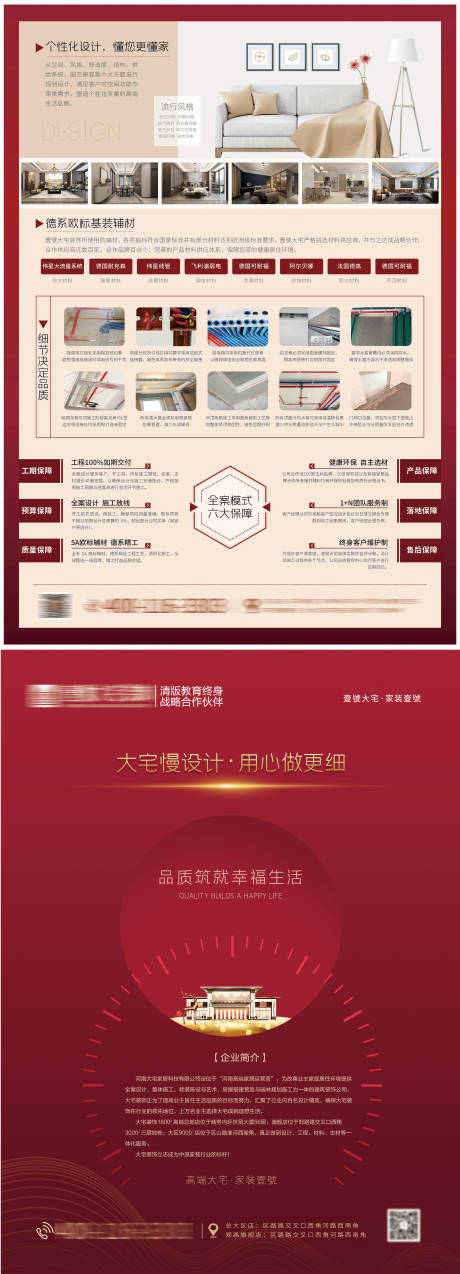 源文件下載【家裝活動(dòng)單頁(yè)】編號(hào)：51990031542969844