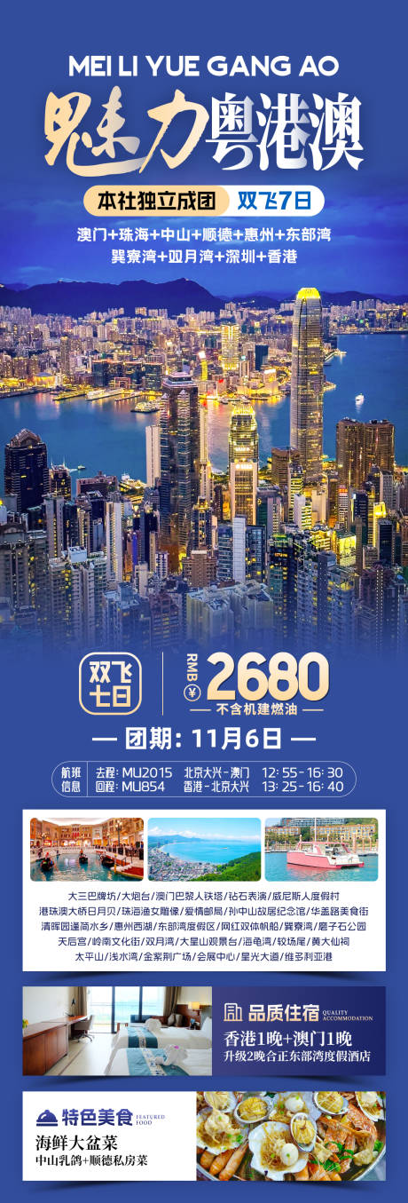 源文件下载【广东旅游海报设计】编号：83180031557089238