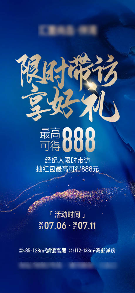 源文件下载【地产限时带访大字报海报】编号：98960031531334543