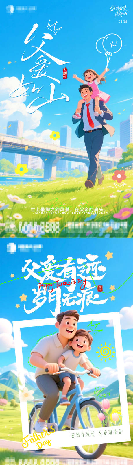 源文件下载【享设计】搜索编号：80860031260093826【父亲节海报】