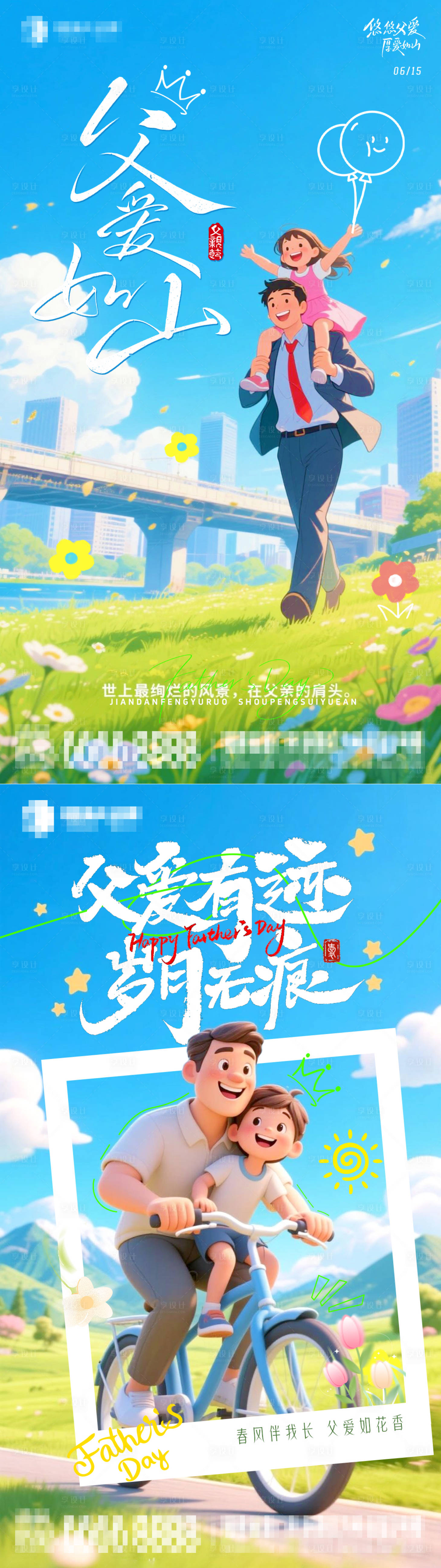 源文件下載【享設計】搜索編號：80860031260093826【父親節(jié)海報】