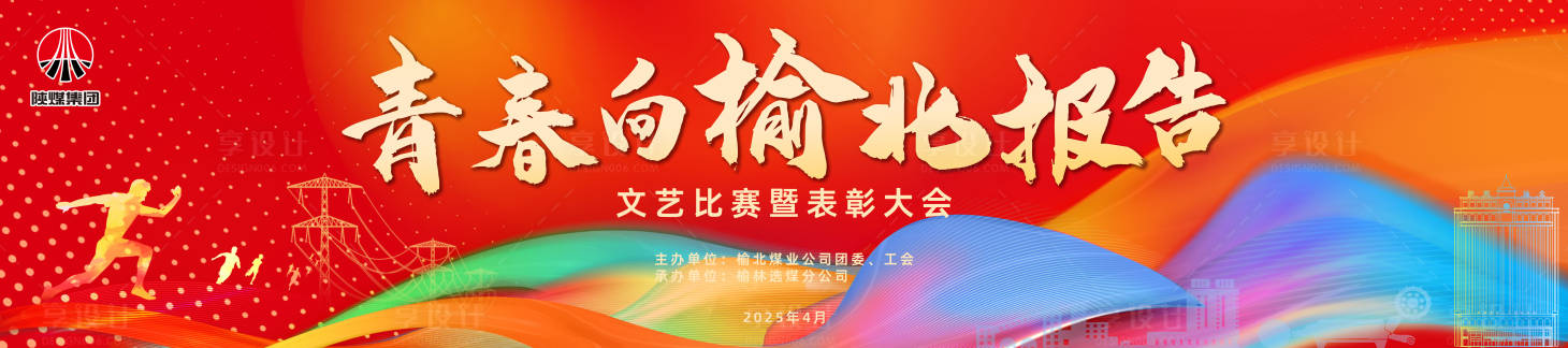 源文件下載【享設(shè)計(jì)】搜索編號(hào)：32740031143928344【文藝晚會(huì)主畫面】