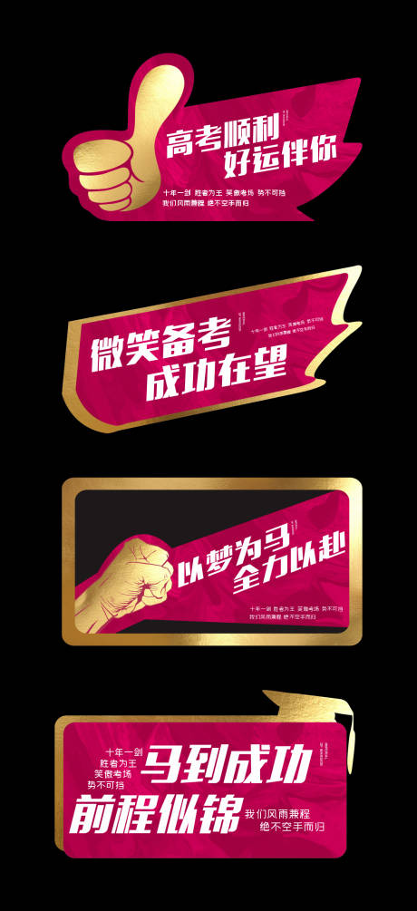源文件下载【高考加油手举牌中考手举牌】编号：13430031250486023
