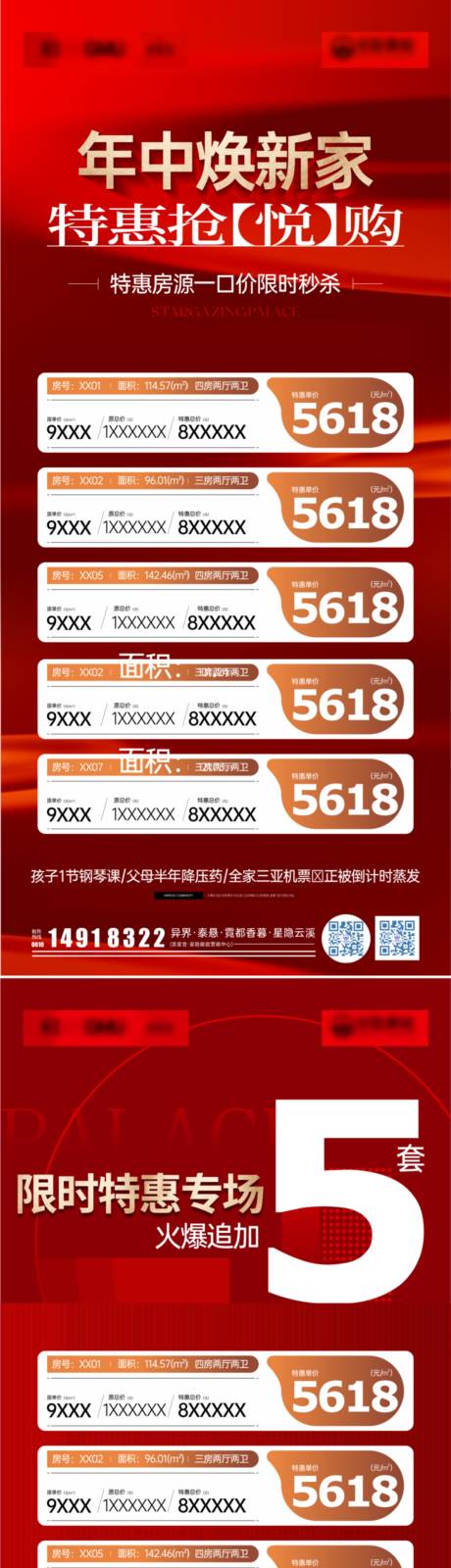 618热销特价房海报