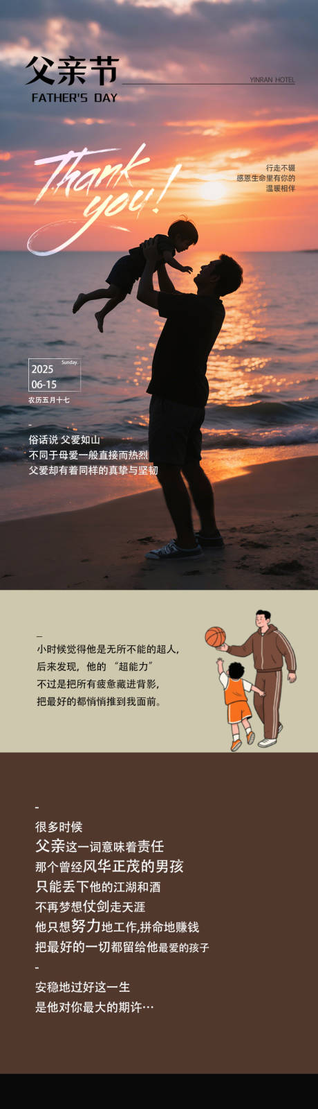 源文件下载【父亲节长图】编号：93920031309846099