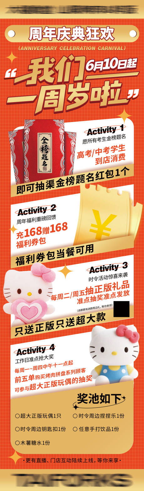 源文件下载【餐饮周年庆宣传长图】编号：80770031132429373