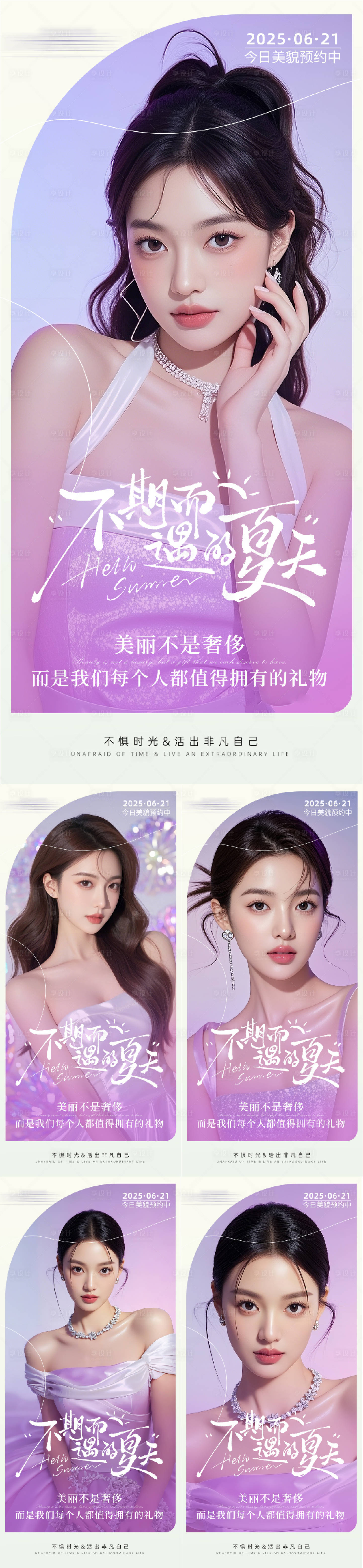源文件下載【享設計】搜索編號：80170031363891210【醫美早安人物系列海報】