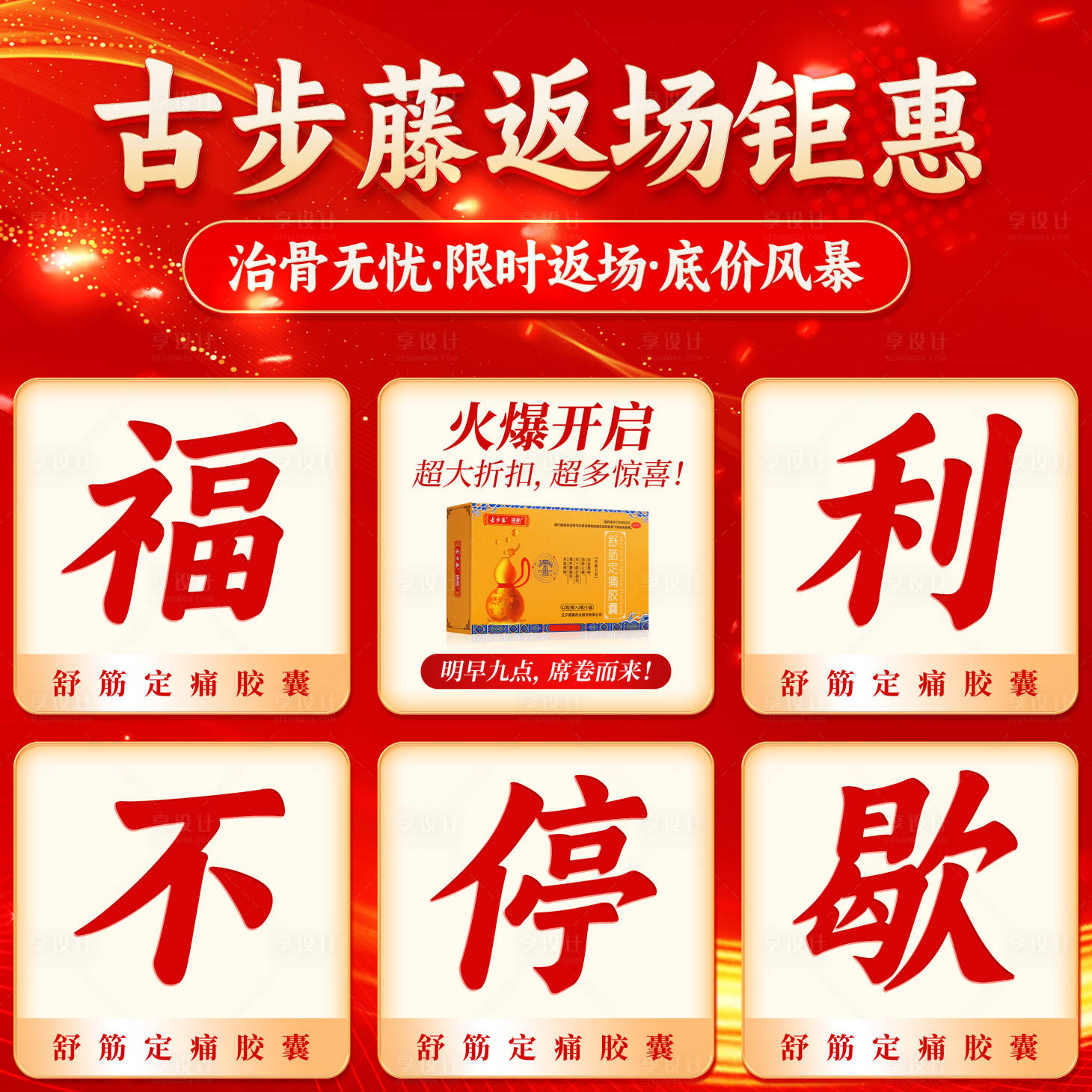 源文件下載【享設計】搜索編號：74730031373403463【朋友圈九宮格促銷海報】