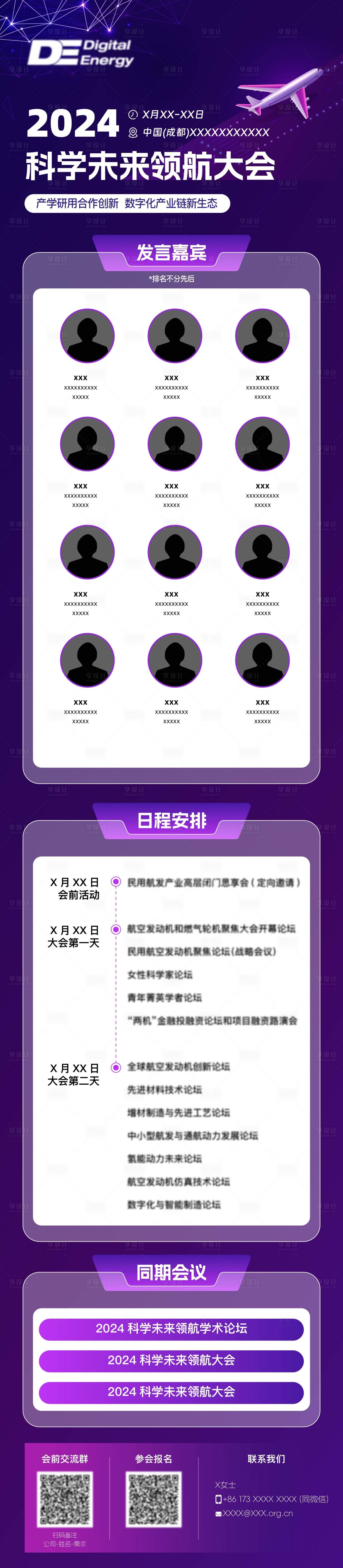 源文件下载【享设计】搜索编号：28240031617511691【发言人总体长图海报】