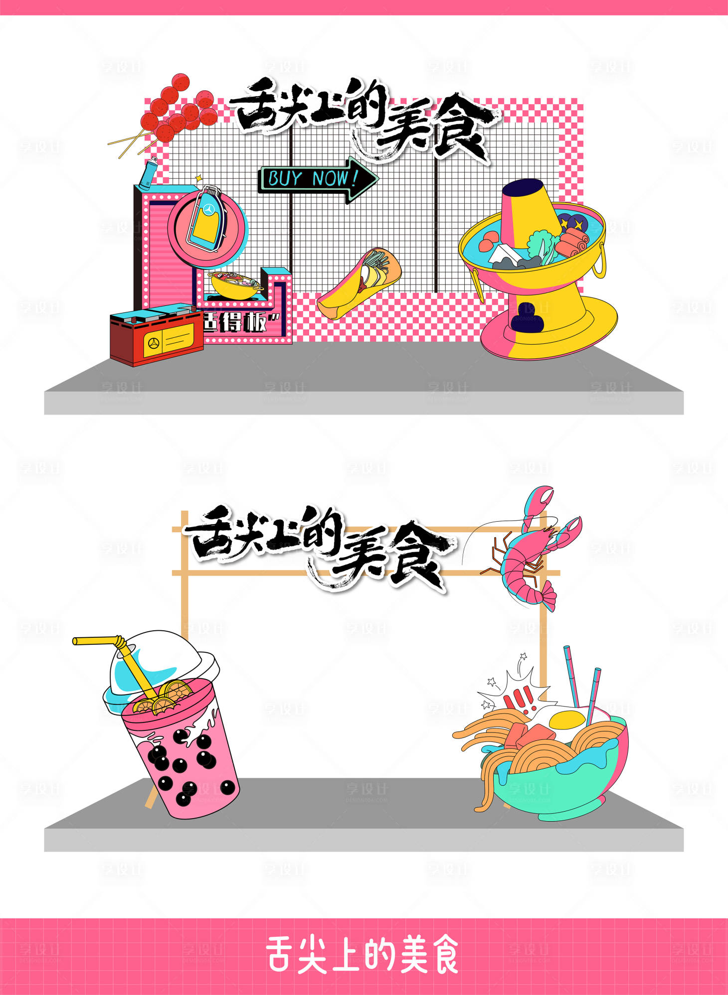源文件下载【舌尖上的美食拱门设计】编号：40890031260406362