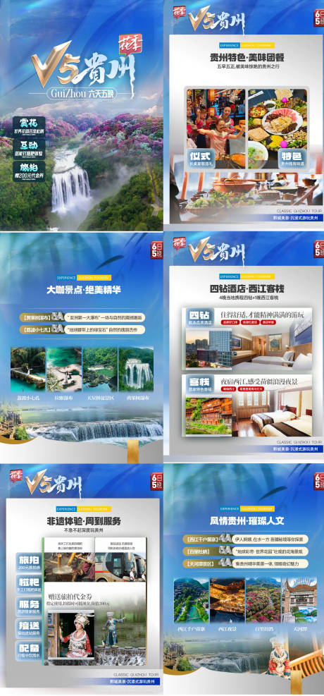 源文件下载【享设计】搜索编号：42420031382668057【贵州夏天旅游行程H5专题设计】