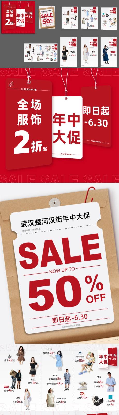 源文件下载【享设计】搜索编号：24940031594802194【年中大促sp服饰品牌合集】