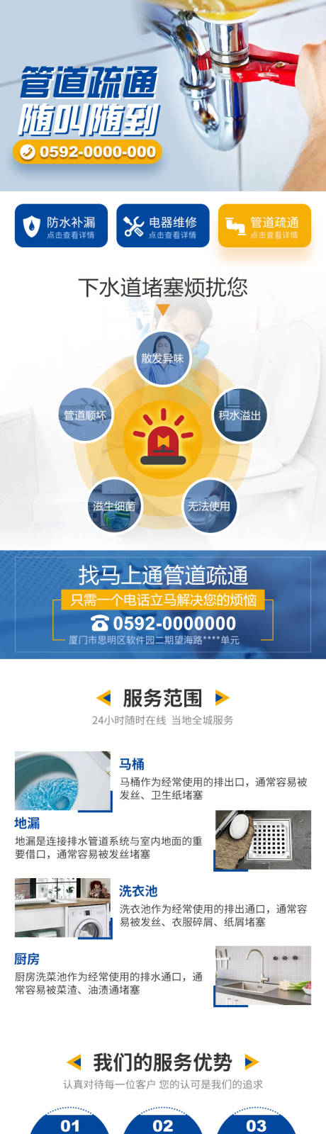管道疏通专题页