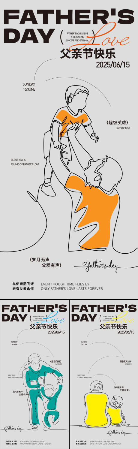源文件下载【享设计】搜索编号：83710031302286279【父亲节系列海报】