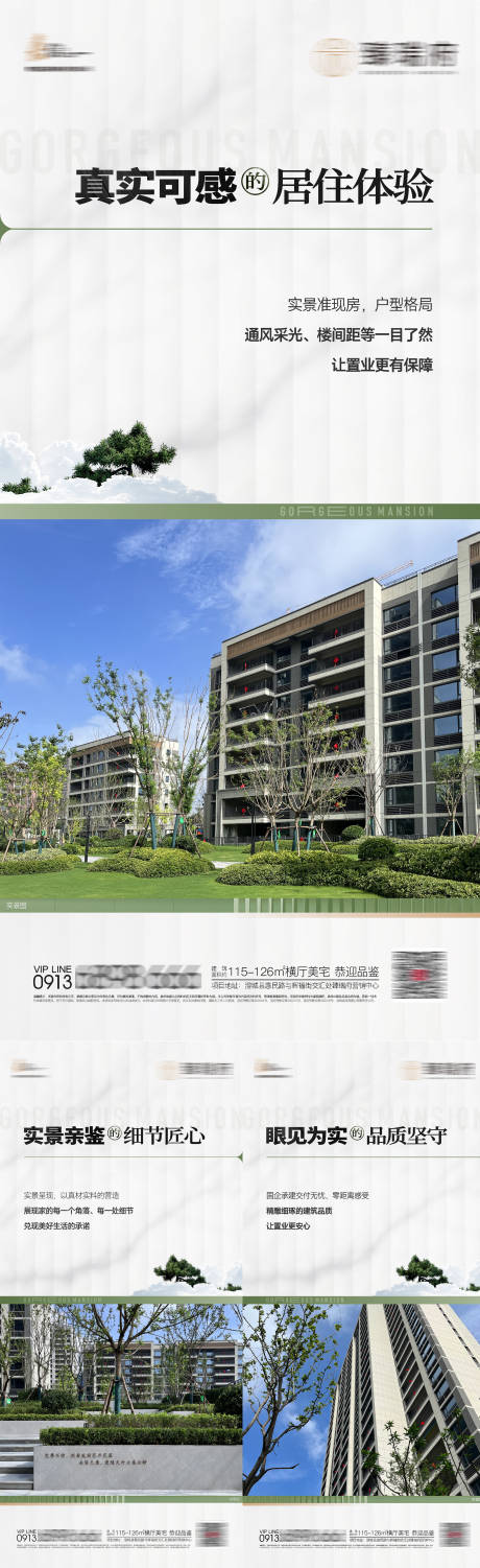 源文件下载【地产实景价值系列海报】编号：75500031624493359